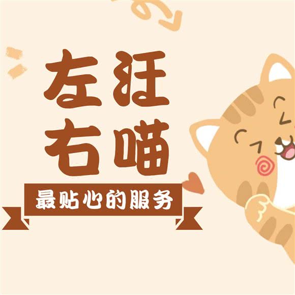 左汪右喵宠物生活馆:淮北市相山区步行街附近