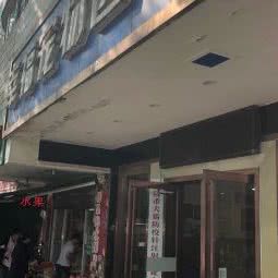 幸福宠物医院(长江二路店):铜陵市铜官区长江路附近