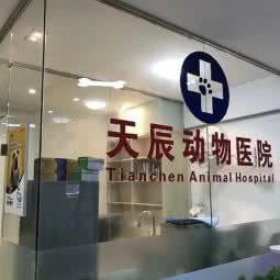 黄山天辰动物医院:黄山市屯溪区新安江畔附近