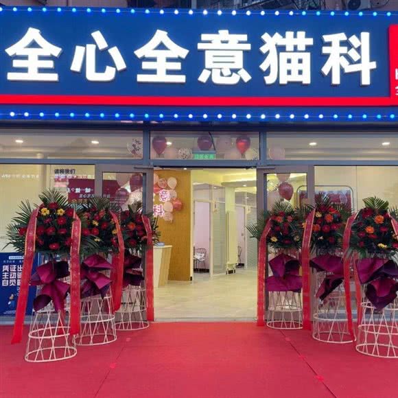 全心全意动物医院·24小时(亦庄西环北路店):北京城区大兴区亦庄附近