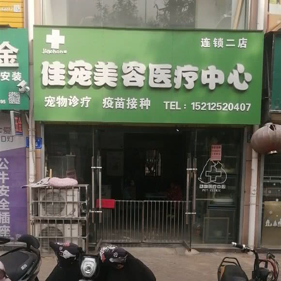 佳宠宠物医疗:宿州市埇桥区开发区附近
