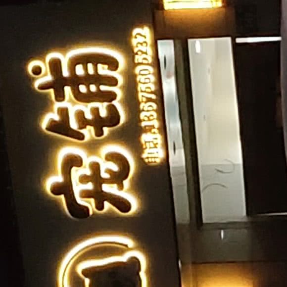宠铺:六安市金安区三里桥附近