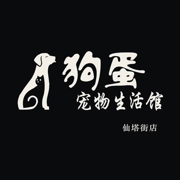 狗蛋宠物生活馆:福州市鼓楼区津泰路/协和医院附近