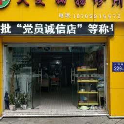 犬爱动物诊所:福州市仓山区福建师大/学生街附近