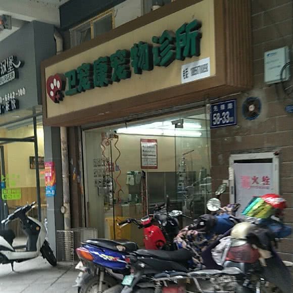 卫宠康宠物会所:福州市仓山区三叉街附近