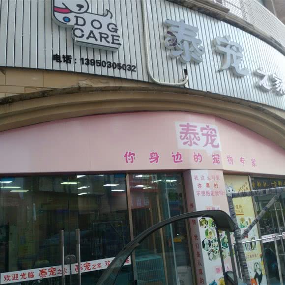 泰宠之十家:福州市闽侯县闽侯县附近