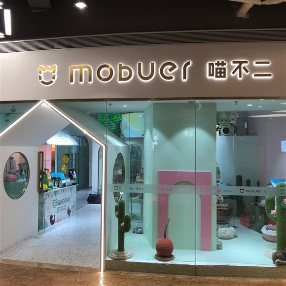 喵不二MOBUER(五缘湾天虹店):厦门市湖里区市行政服务中心/乐都汇附近