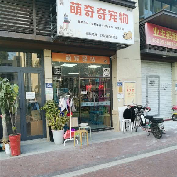 萌宠驿站(龙湖店):厦门市集美区大学康城/杏林湾附近