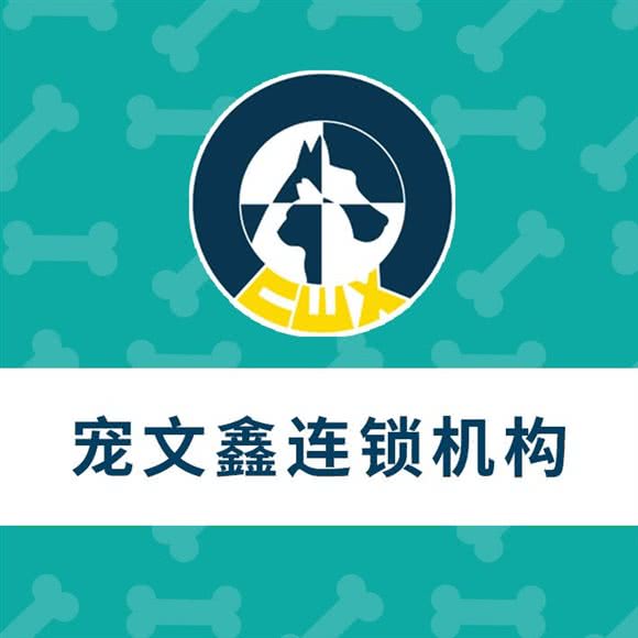 宠文鑫宠物医院(杏林24h分院):厦门市集美区大学康城/杏林湾附近