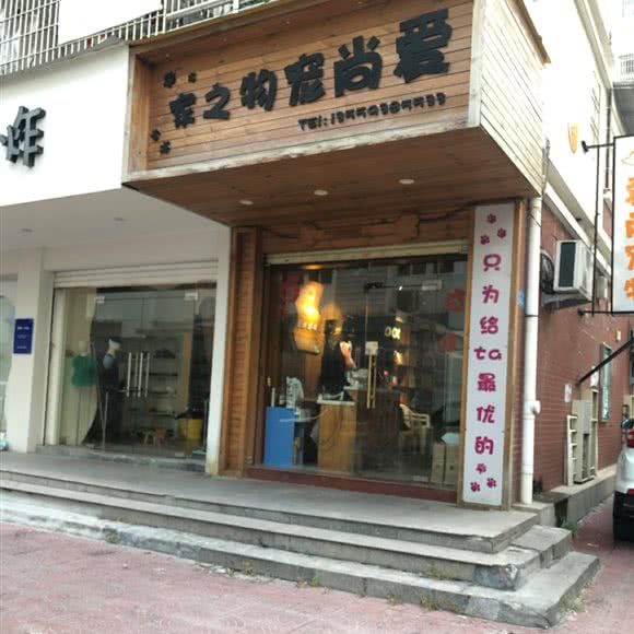 家之物宠尚爱:莆田市仙游县仙游县附近