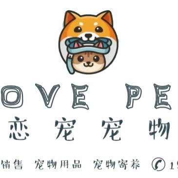 恋宠宠物:泉州市丰泽区六灌路附近