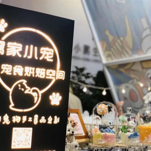 窝家小宠&宠食烘焙空间:泉州市晋江市梅岭街道附近