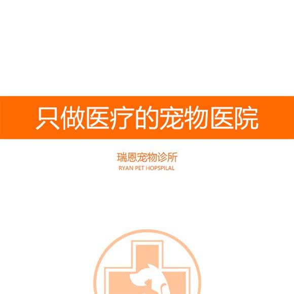 瑞恩宠物诊所:泉州市晋江市梅岭街道附近