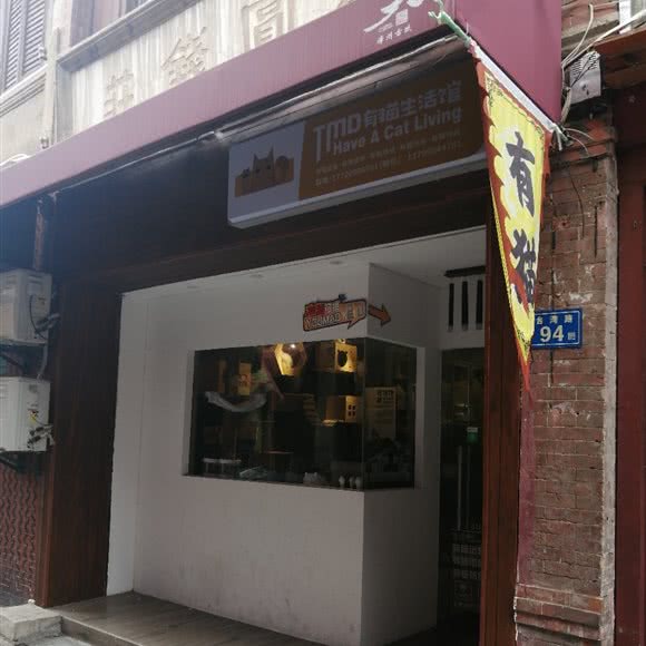 有喵生活馆:漳州市芗城区中闽附近
