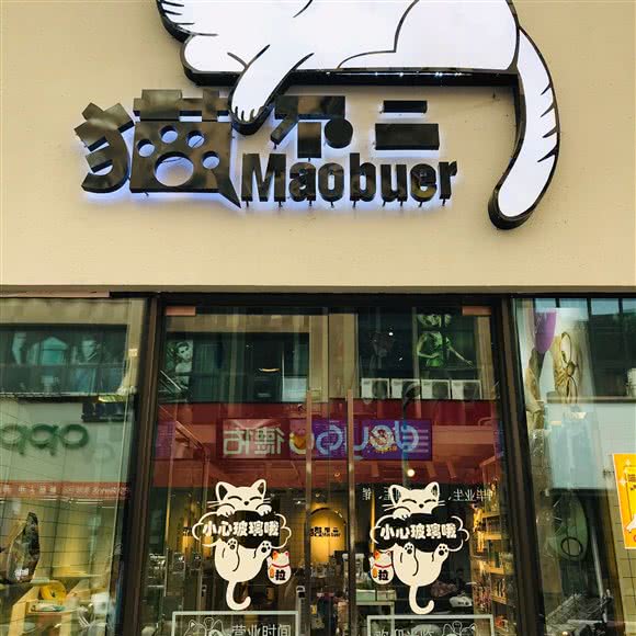 猫不二(漳州万达店):漳州市龙文区万达商圈附近