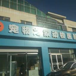 宠物之家动物医院:北京城区怀柔区怀柔区附近