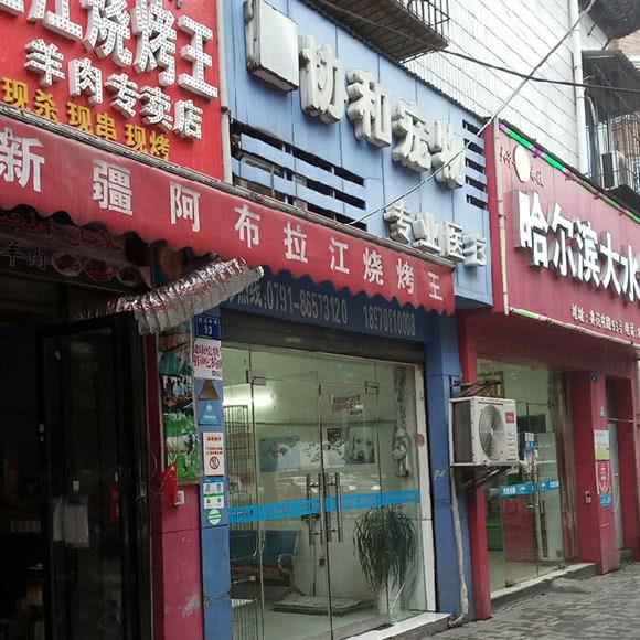 协和狗狗医疗:南昌市西湖区桃源附近