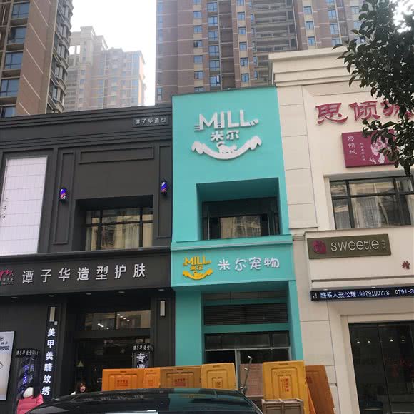 米尓宠物:南昌市西湖区朝阳新城附近
