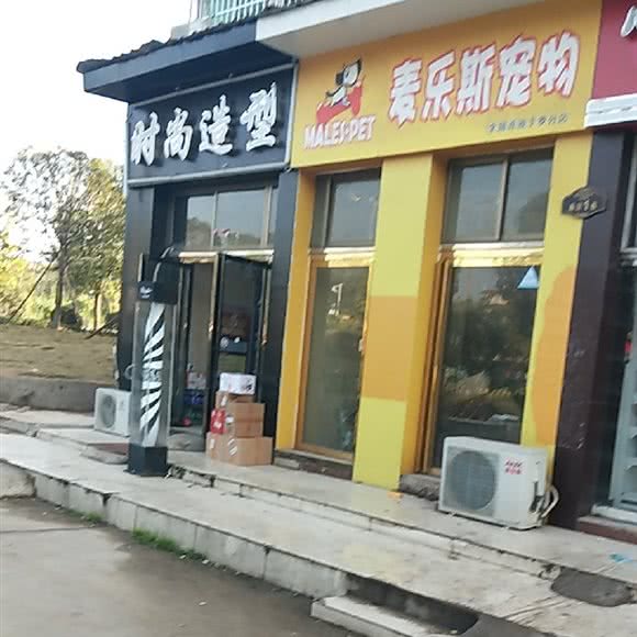 麦乐斯宠物店:南昌市青山湖区昌北经济开发区附近