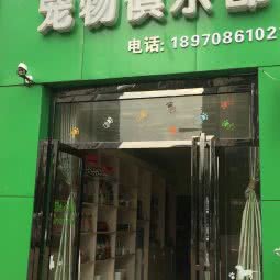 汪叔叔宠物俱乐部:南昌市红谷滩区凤凰洲附近