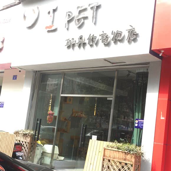 邱丹的宠物店:南昌市红谷滩区丽景路附近