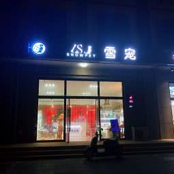 雪宠:北京城区密云区密云镇附近