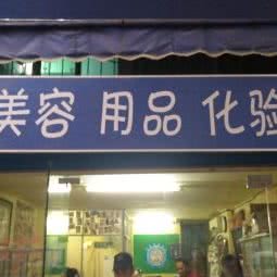 挚爱宠物医院:九江市浔阳区马狮附近