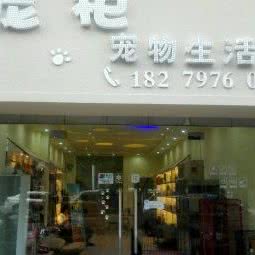宠柜宠物生活馆:赣州市章贡区大润发及周边附近