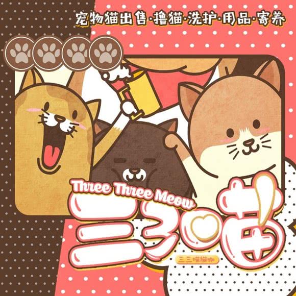 三三喵猫咖:抚州市临川区凤凰城商业中心附近