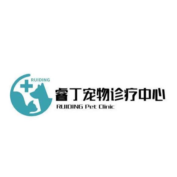 睿丁宠物诊疗服务中心:上饶市信州区亿升广场/步行街附近