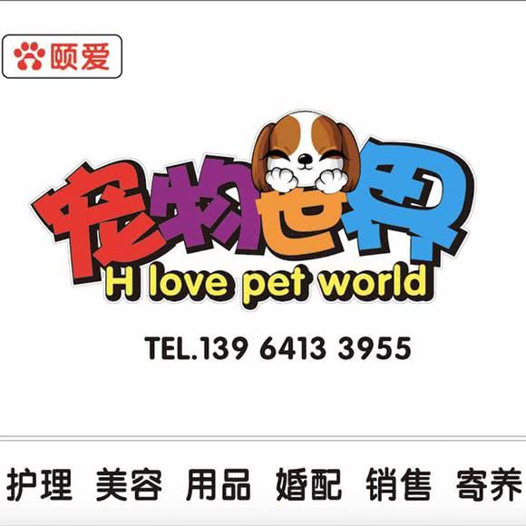 颐爱宠物世界(浆水泉店):济南市历下区财经大学东校附近