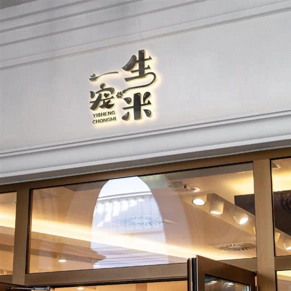 一生宠米宠物蛋糕:济南市市中区八一银座附近