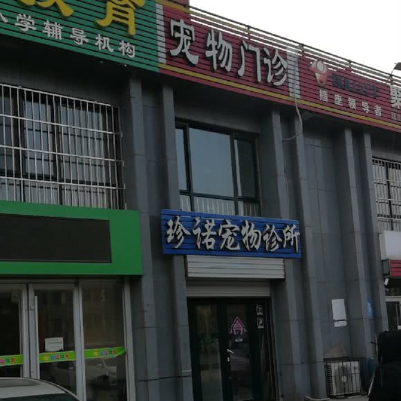 宠物门诊:济南市槐荫区交通学院附近
