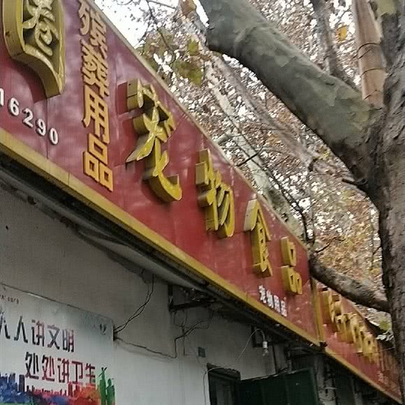 宠物食品:济南市天桥区火车站/堤口路附近