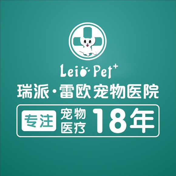 瑞派雷欧宠物医院:济南市历城区全福立交桥附近