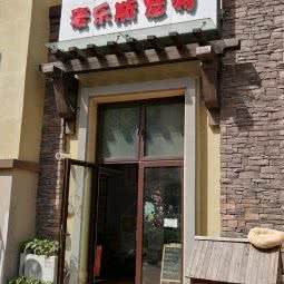 麦乐斯宠物会所:济南市历城区南部山区附近