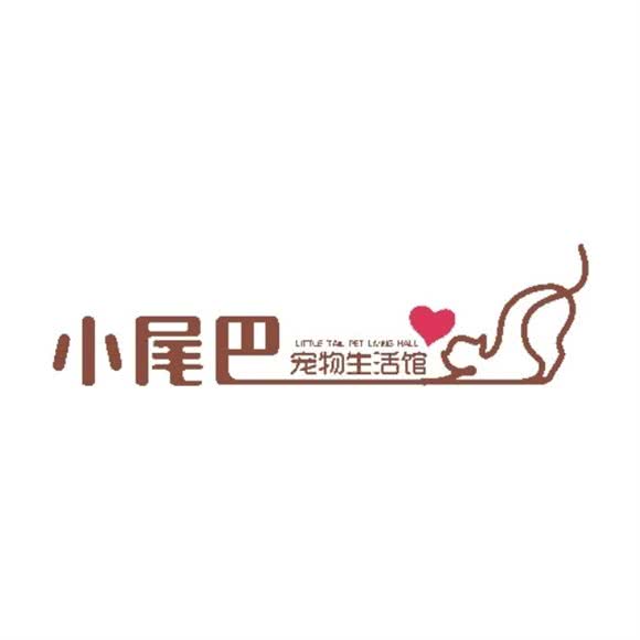 小尾巴宠物生活馆:济南市章丘区明水街道附近