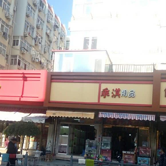 乖淇宠物用品专卖店:青岛市市北区台东步行街附近