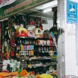 大树宠物用品超市(大王庄店):天津城区河东区大王庄附近