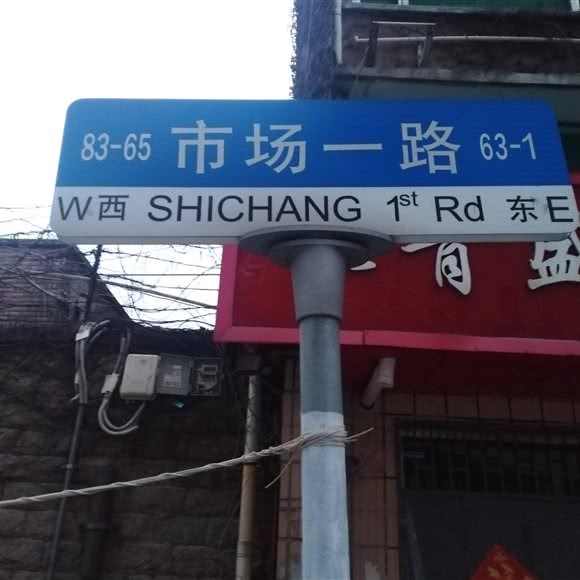 市场一路:青岛市市北区儿童公园/青岛港附近