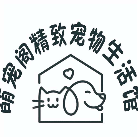 萌宠亭精致宠物生活馆:青岛市市北区海泊桥附近