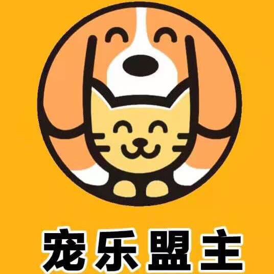 宠乐萌主宠物会馆:青岛市市北区新都心附近