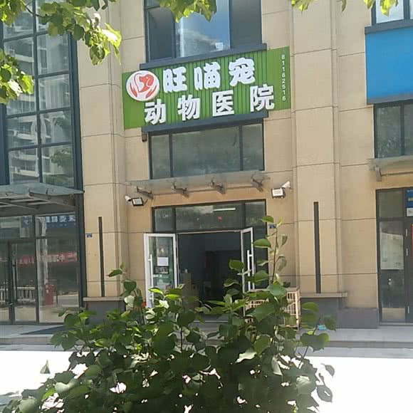 宝莱动物医院:青岛市黄岛区金沙滩风景区附近