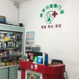 纳百川宠物医院:青岛市黄岛区紫金山路附近