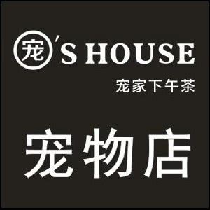 宠家下午茶·宠物店:青岛市崂山区崂山风景区附近