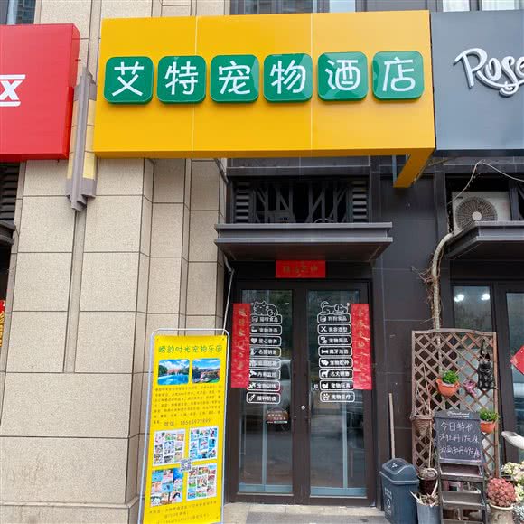 艾特宠物酒店:青岛市崂山区国信体育中心附近