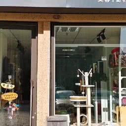 小Qmama宠物时光宠物店:青岛市李沧区万达广场附近