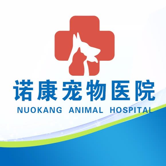 诺康宠物医院(李沧店):青岛市李沧区万达广场附近