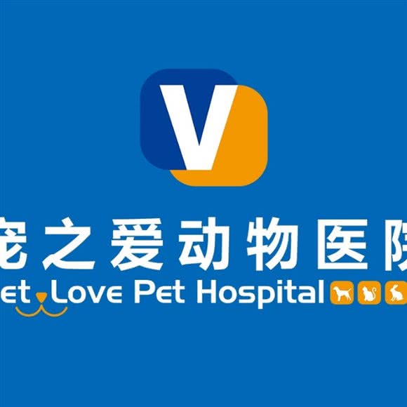 宠之爱动物医院:青岛市李沧区李沧宝龙附近