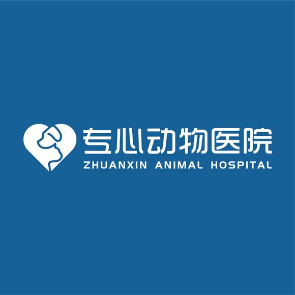 专心动物医院(家佳源店):青岛市城阳区青特上豪/家佳源附近